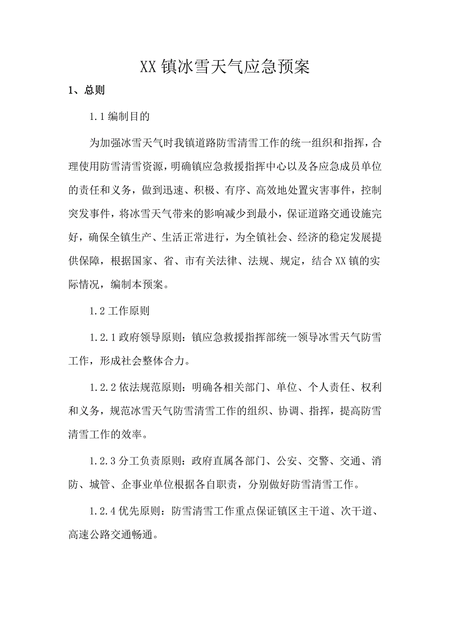 xx镇冰雪天气应急预案_第1页