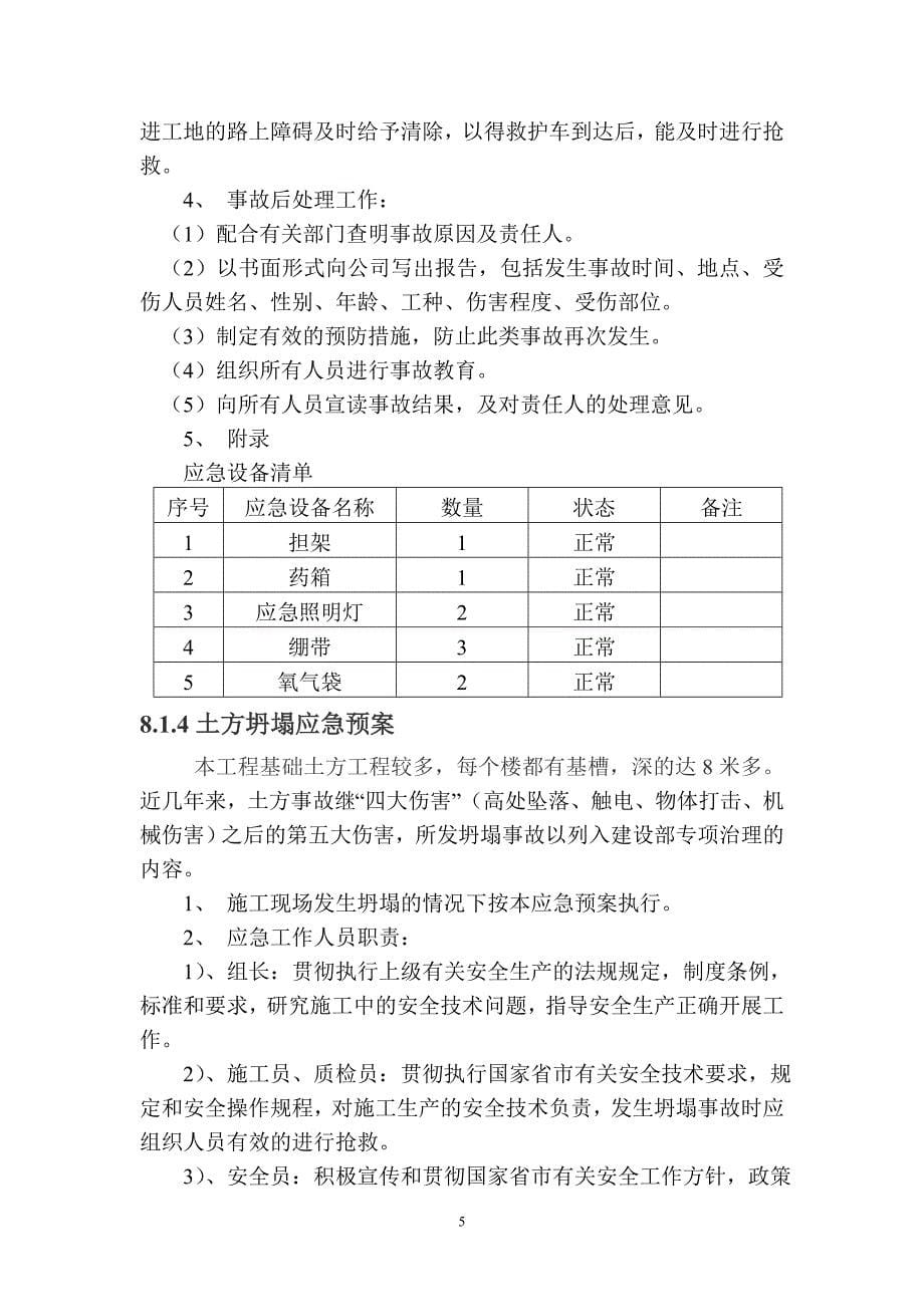 应急预案和配合措施_第5页