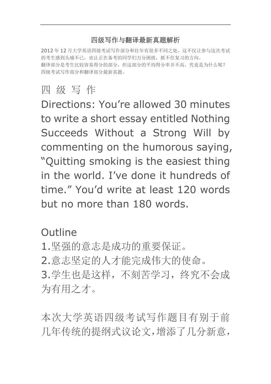 四级写作与翻译最新真题解析_第1页