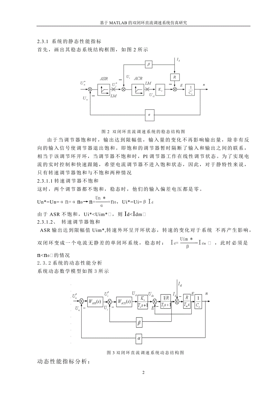 基于matlab的双闭环直流调速系统仿真研究_第2页