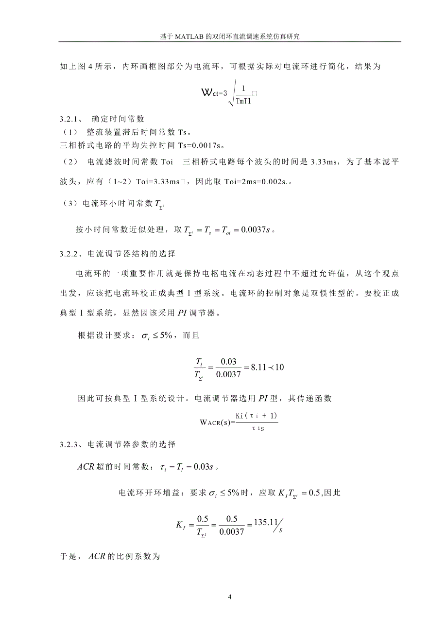 基于matlab的双闭环直流调速系统仿真研究_第4页