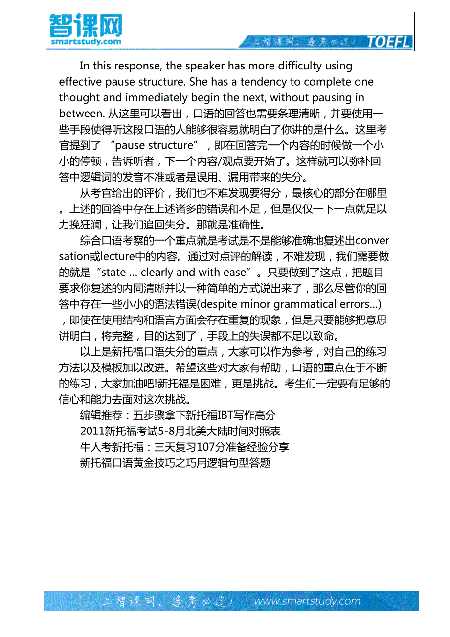 托福口语失分点解析_第3页