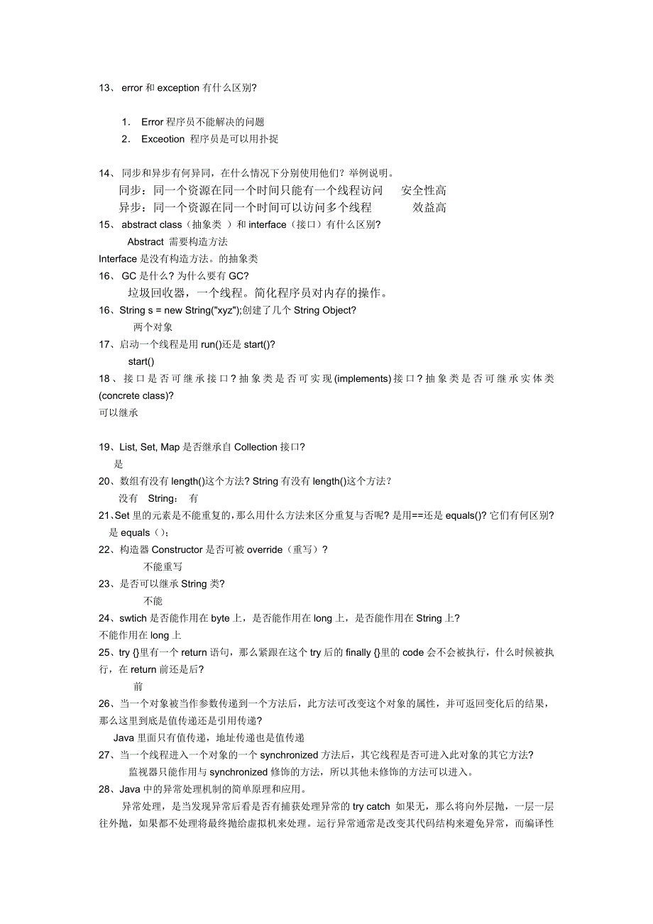 javaoo面试题_第2页