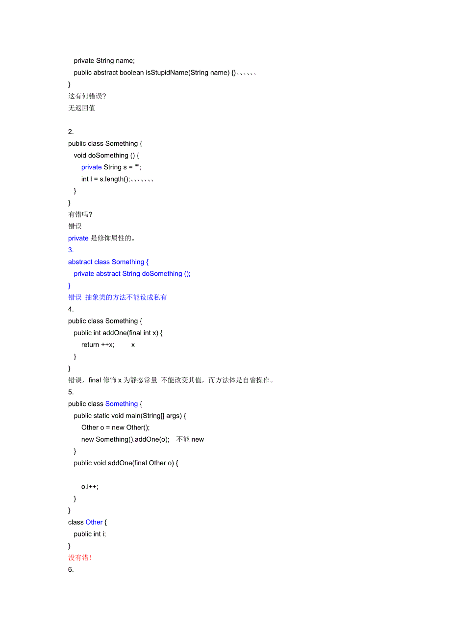 javaoo面试题_第4页