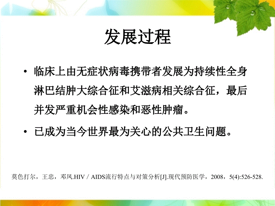 AIDS的临床表现和诊断_第3页