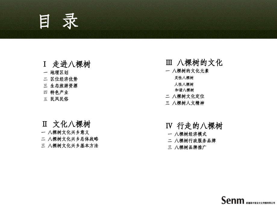 八棵树07.26_第3页