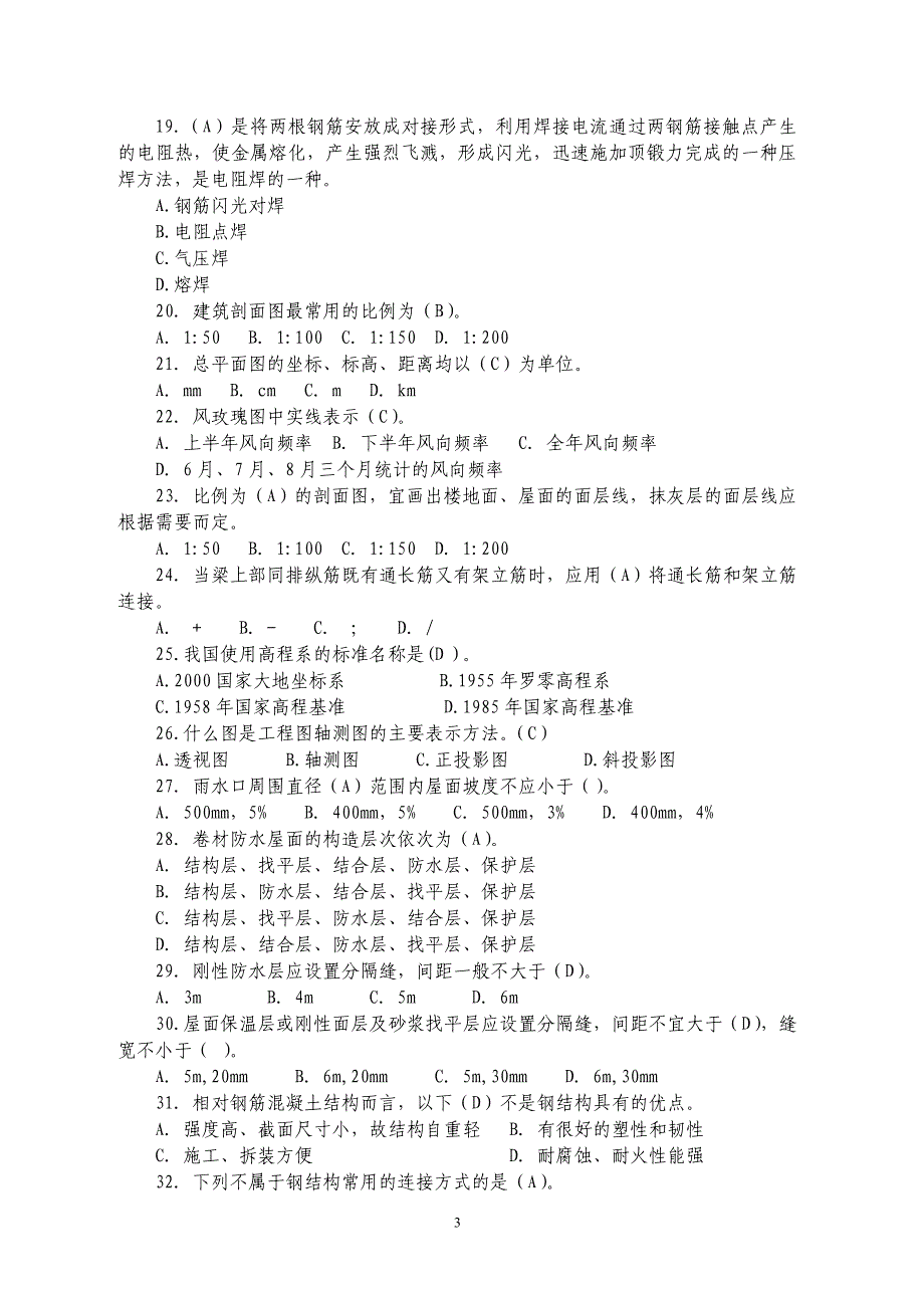 质量员(土建施工)专业技能练习题(一般把握类)_第3页