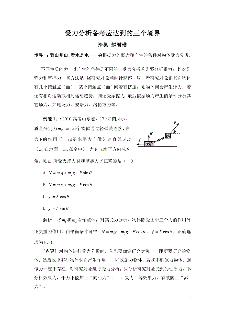 受力分析备考应达到的三个境界_第1页