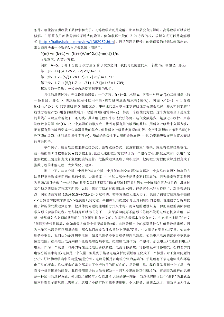 漫谈高数(一) 泰勒级数的物理意义_第2页