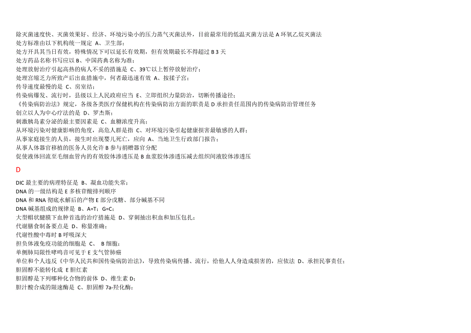 真山东省医师考核试题及答案_第4页