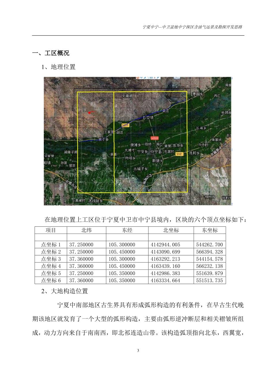 含油气远景及勘探开发思路_第3页