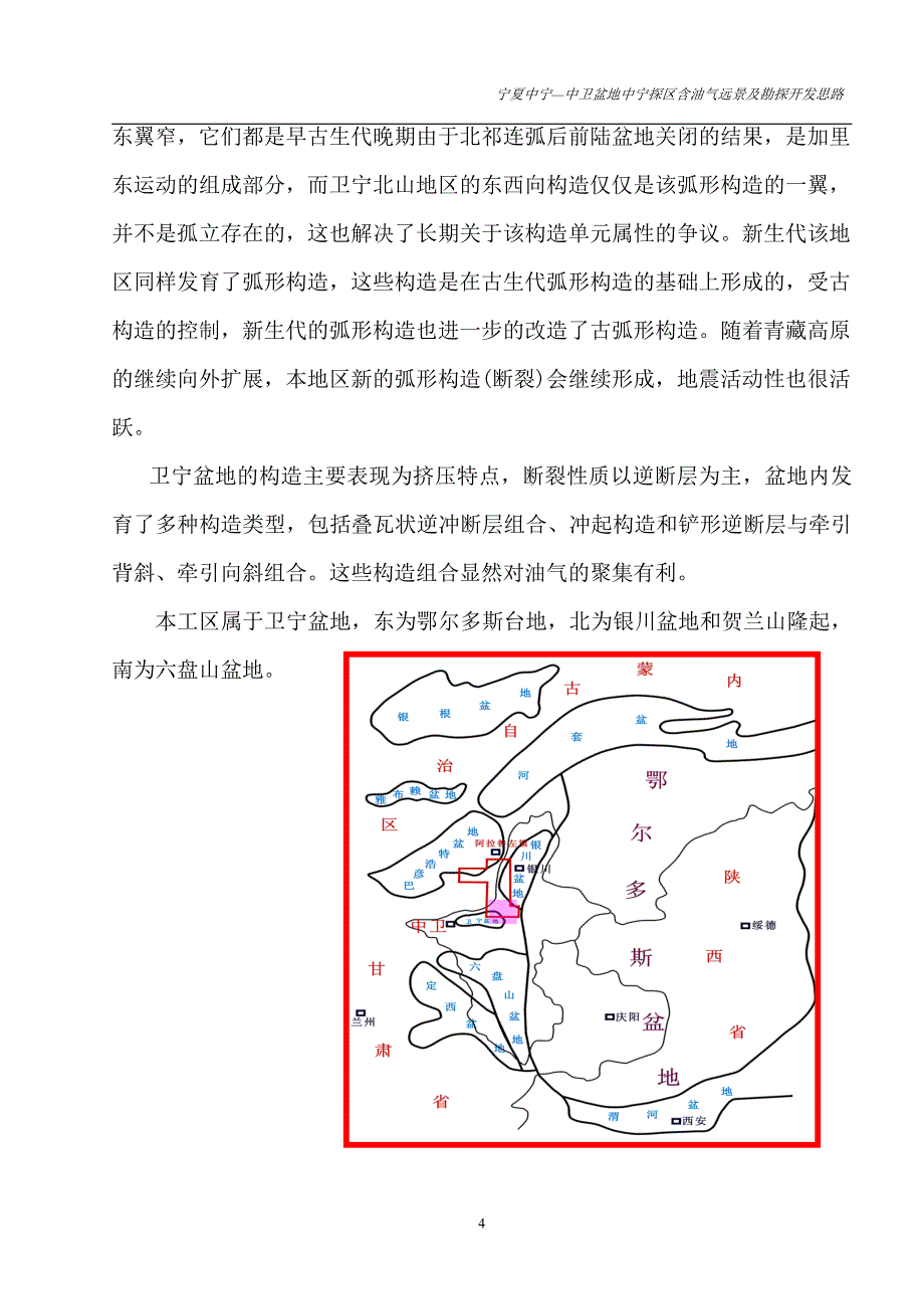 含油气远景及勘探开发思路_第4页