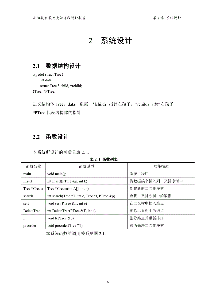 二叉排序树的插入与删除_第4页