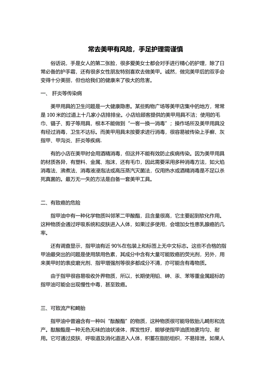 常去美甲有风险,手足护理需谨慎_第1页