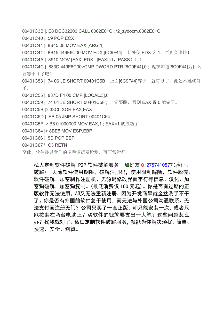 破解软件加密狗usb加密狗注册码序列号_第4页