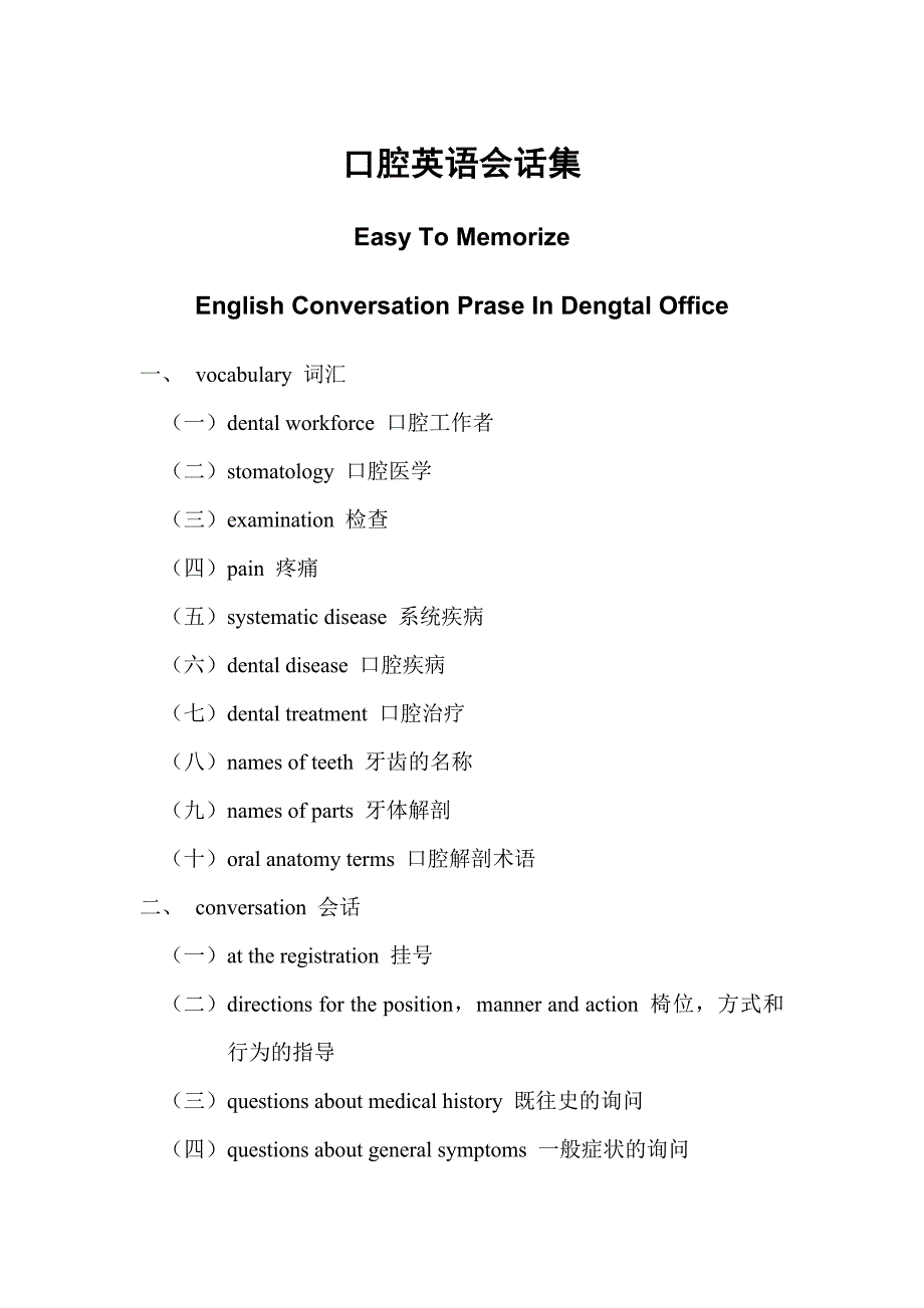 口腔英语会话集_第1页