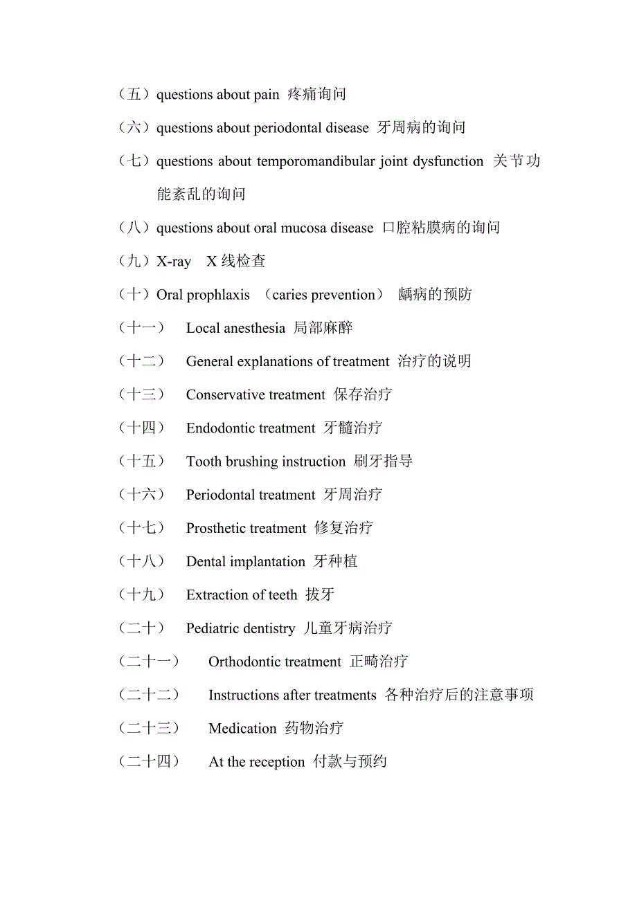 口腔英语会话集_第2页