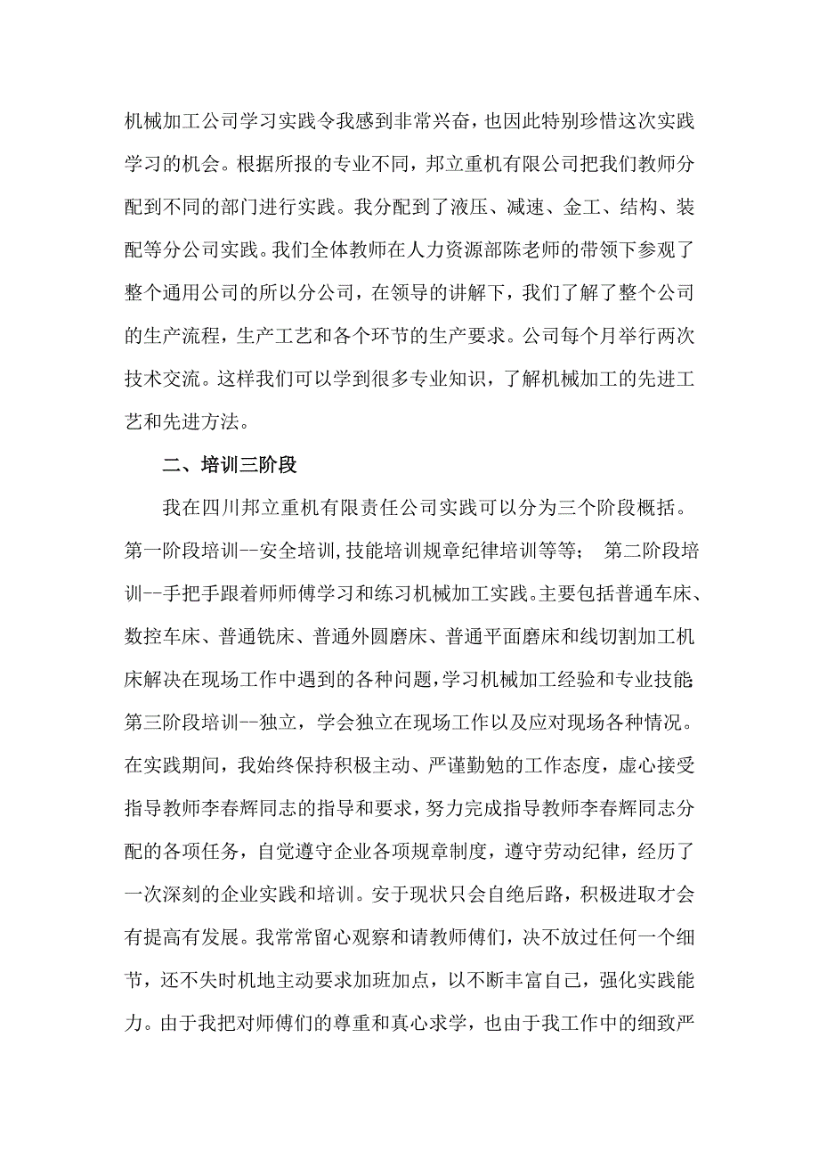 邦立重机有限公司实习总结_第3页