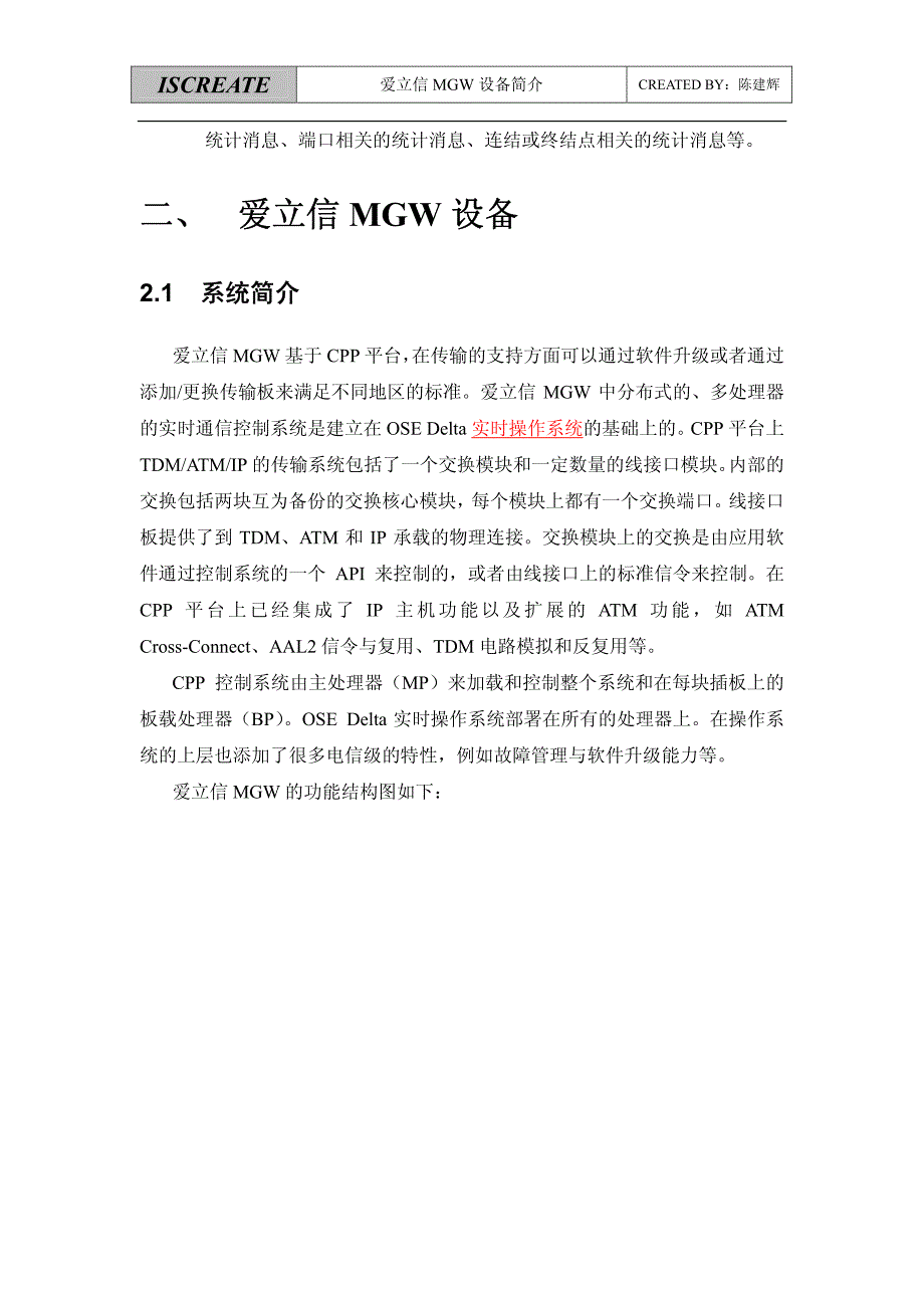 [其它考试]3A_爱立信MGW设备简介_第3页