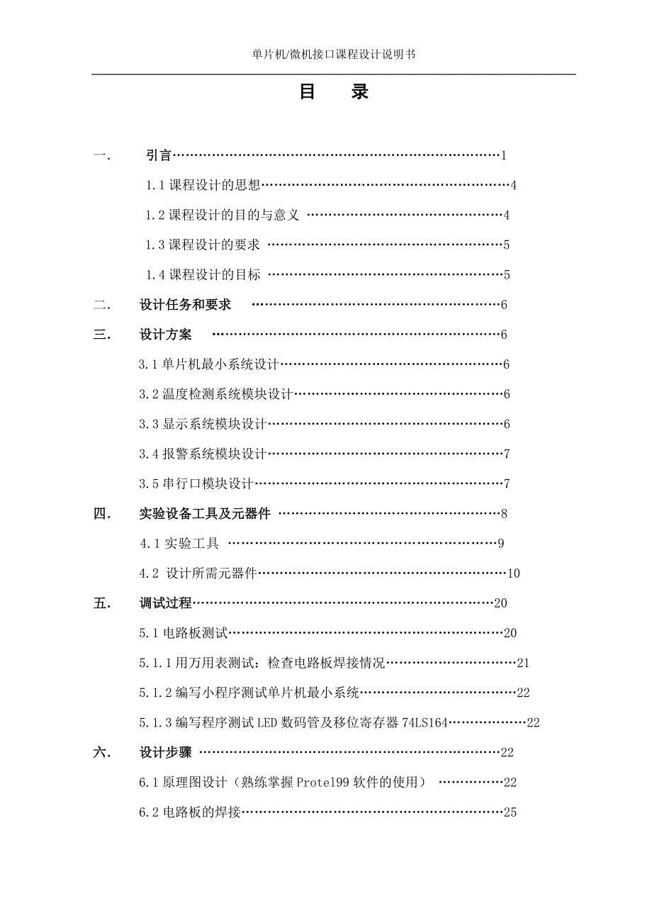 [信息与通信]冯海永单片机课程设计_第2页