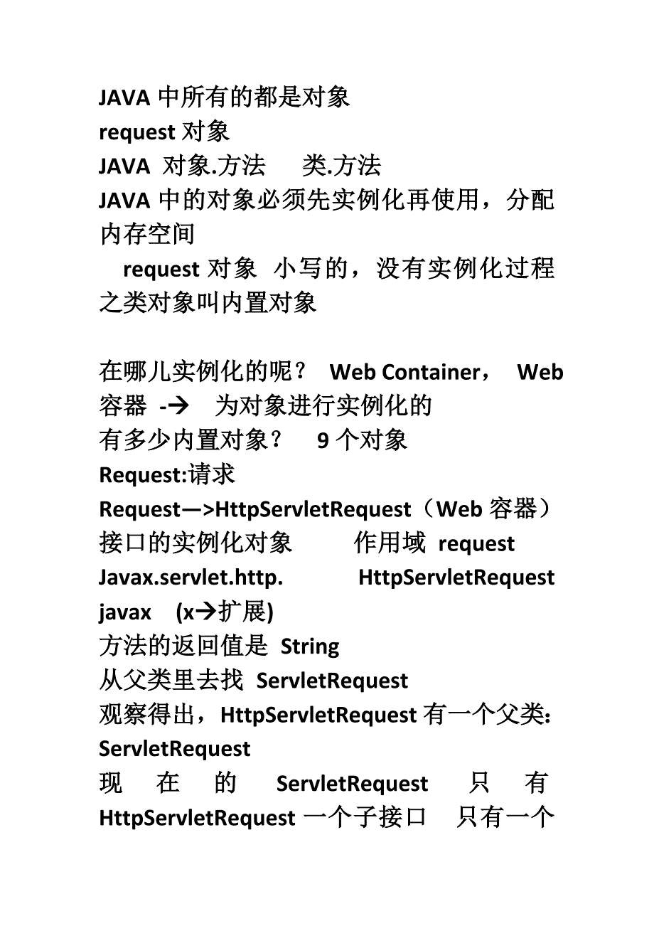 jsp四种属性范围-jsp内置对象_第2页