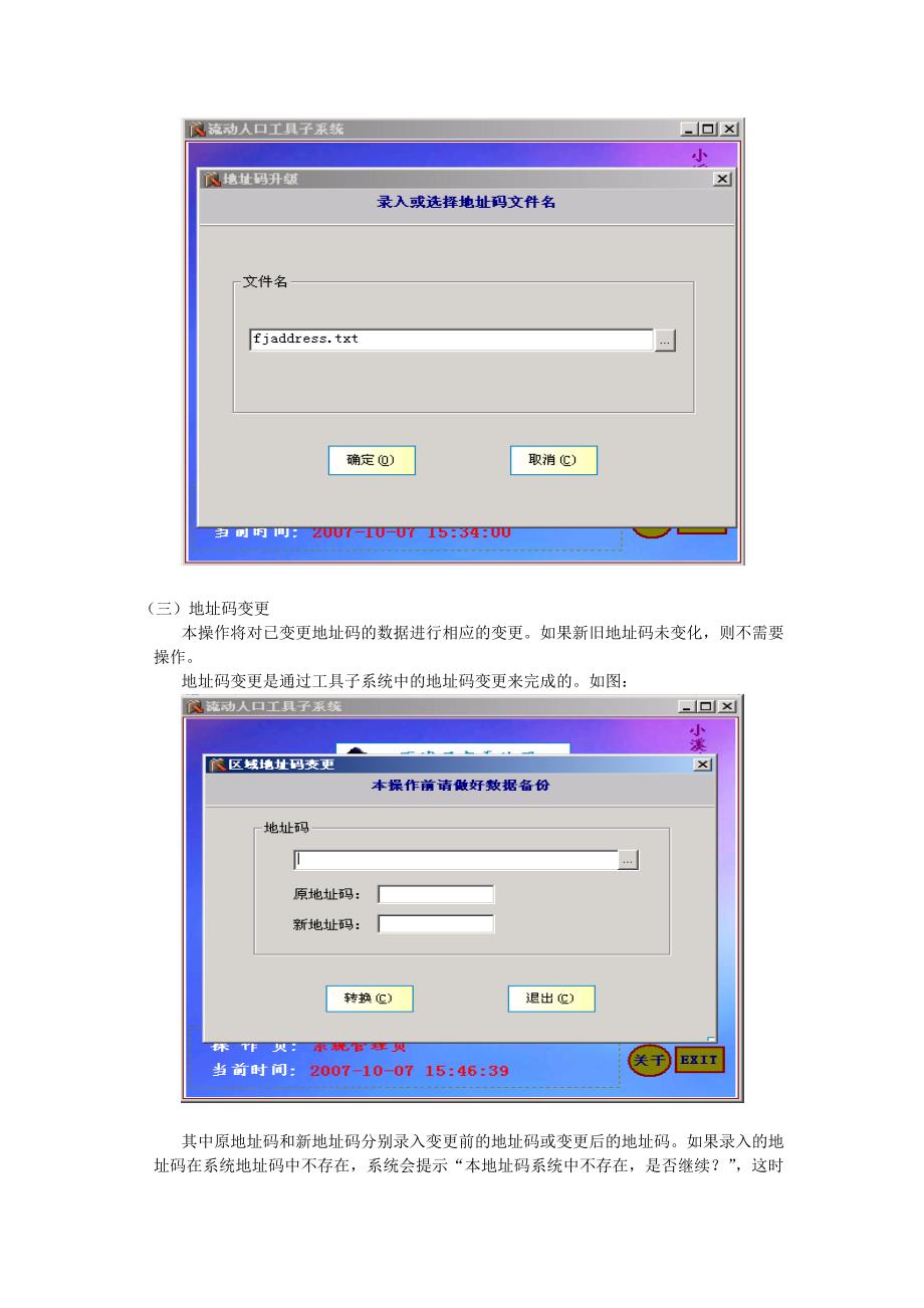 福建省人口与计划生育流动人口管理信息系统_第2页