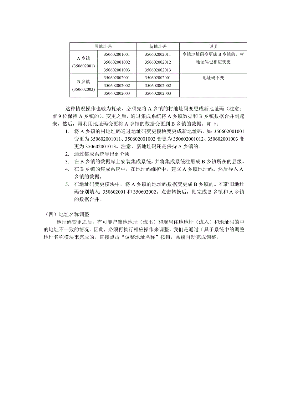 福建省人口与计划生育流动人口管理信息系统_第4页