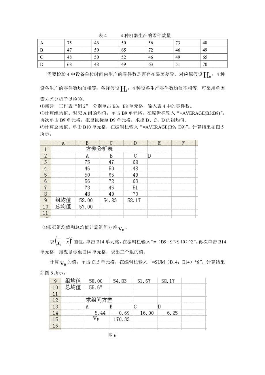 单因素方差分析方法_第5页