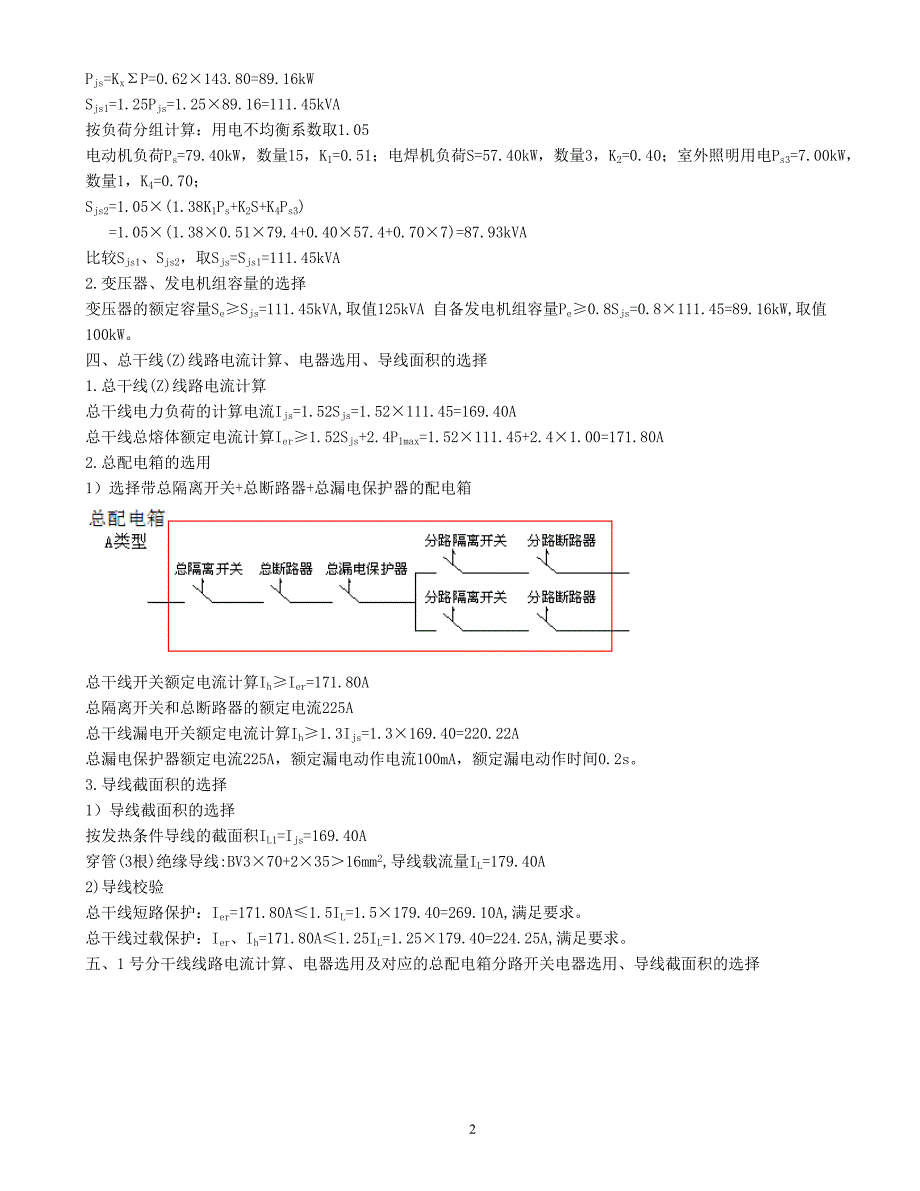 施工现场临时用电设计计算书_第2页