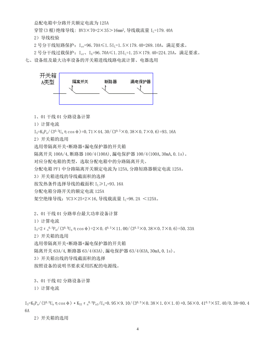 施工现场临时用电设计计算书_第4页