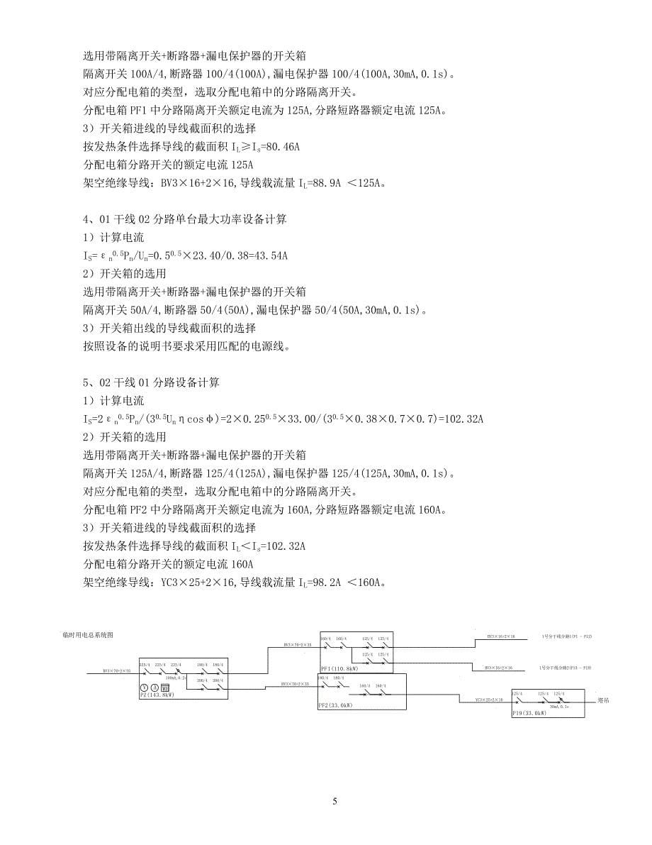 施工现场临时用电设计计算书_第5页