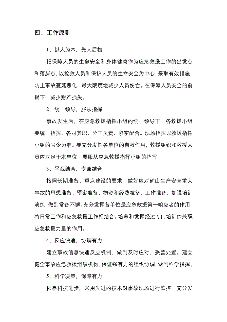 事故应急综合预案_第2页