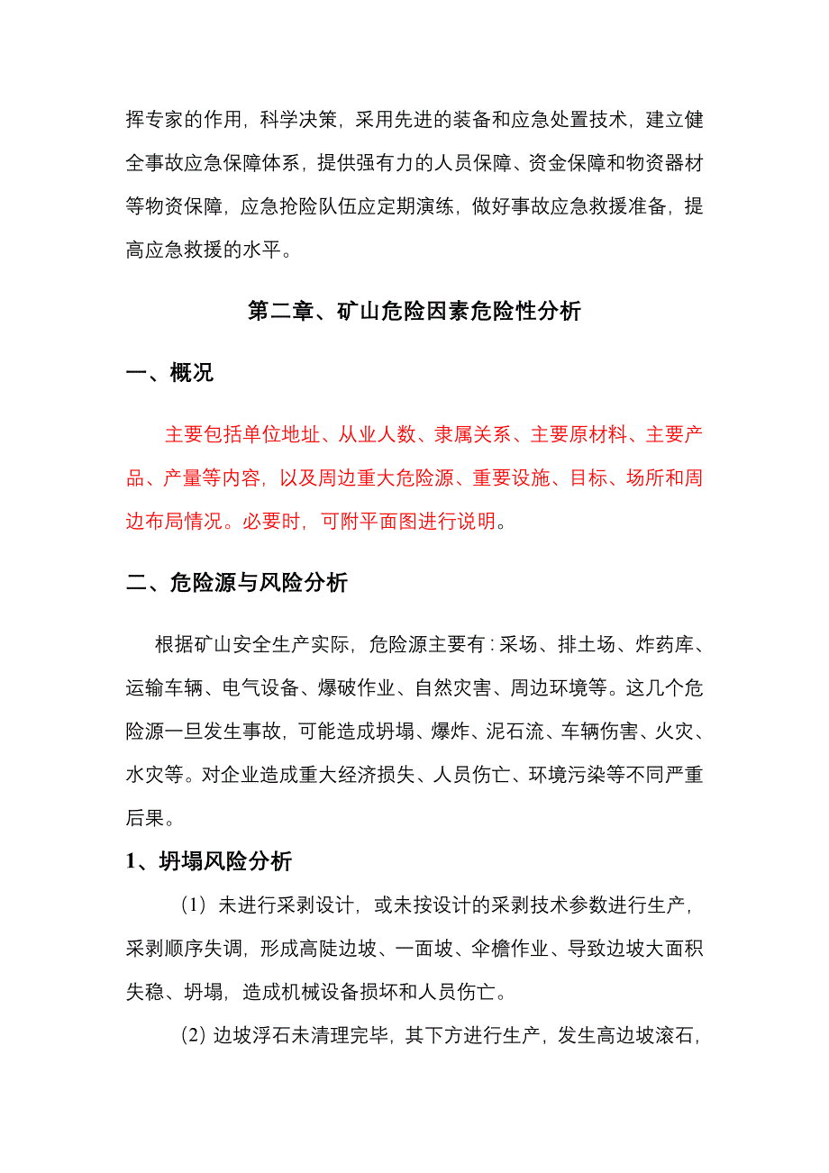 事故应急综合预案_第3页