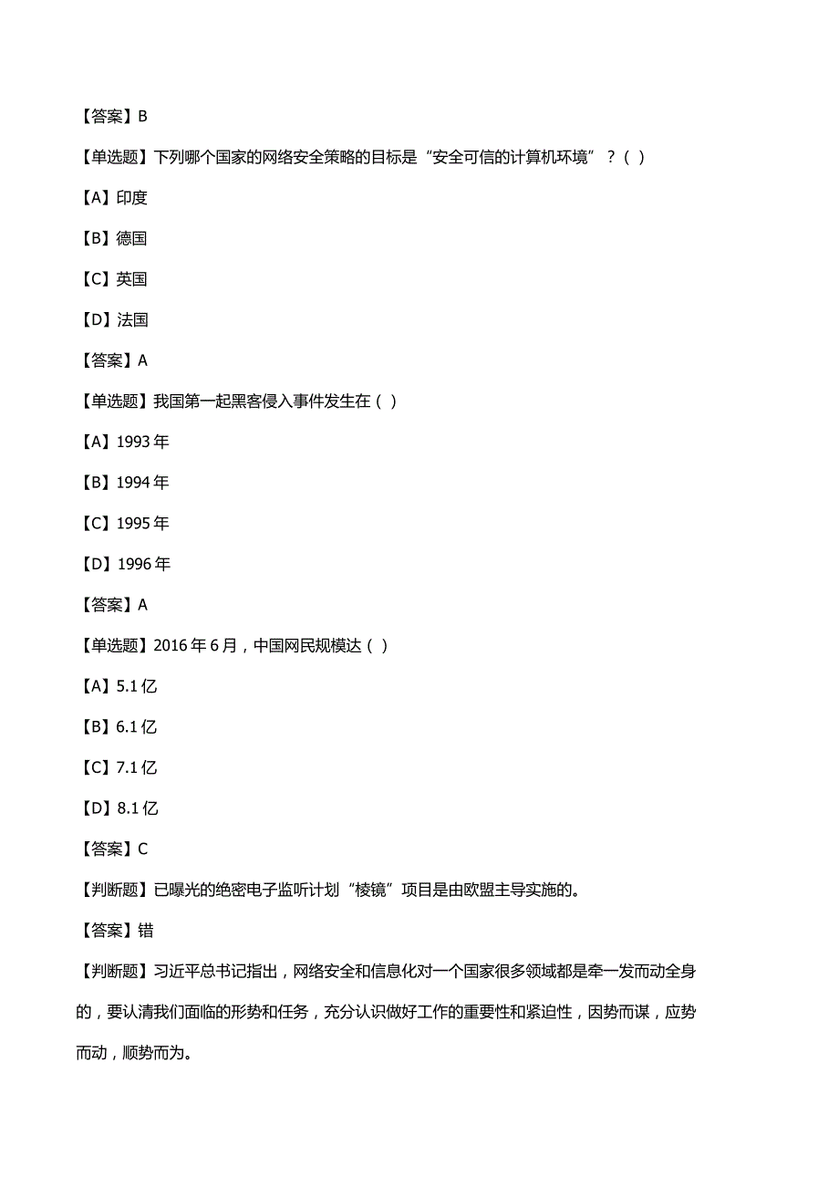 wto考试题库 2007 文档_第4页