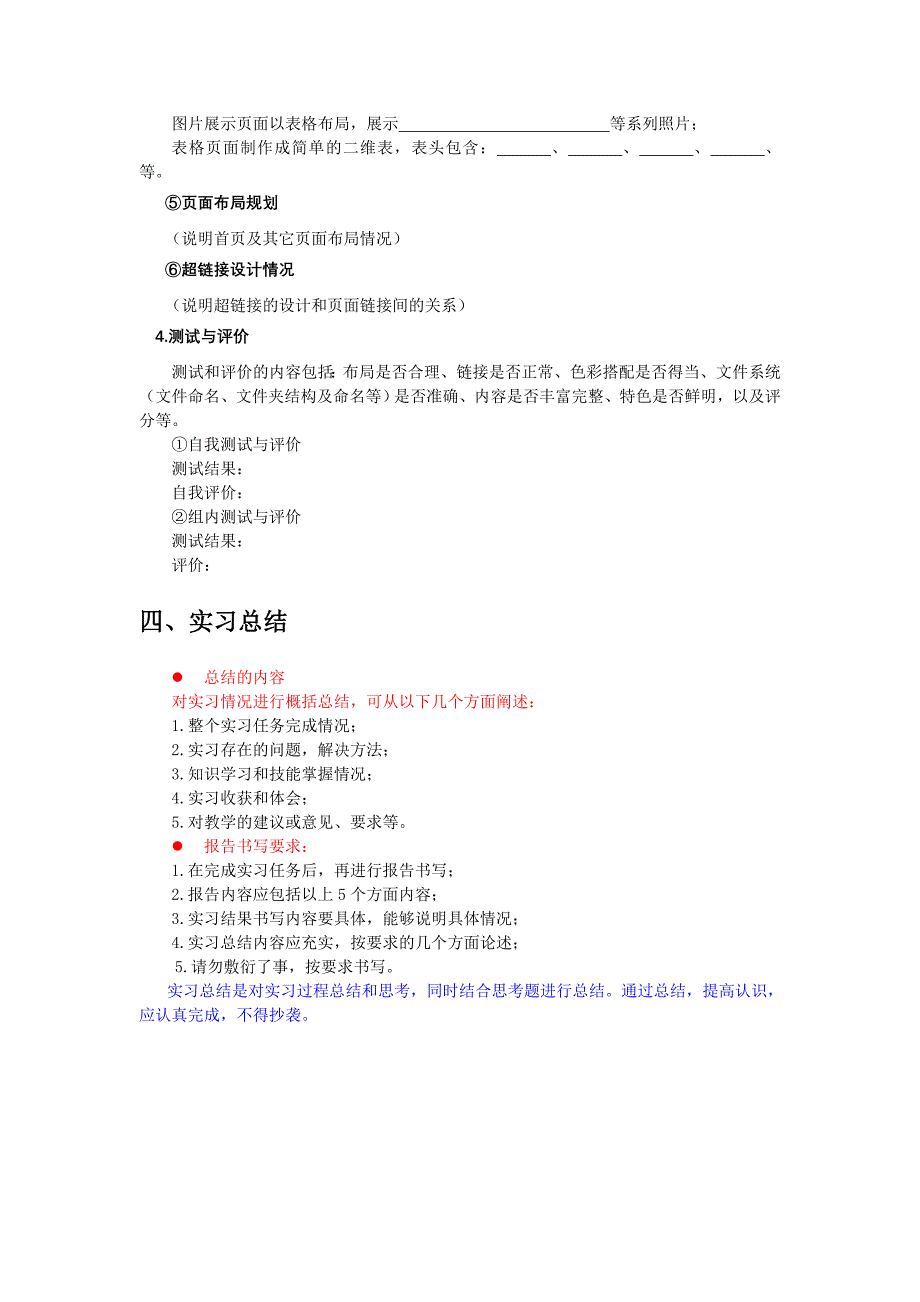 网页设计实习报告格式及要求_第2页