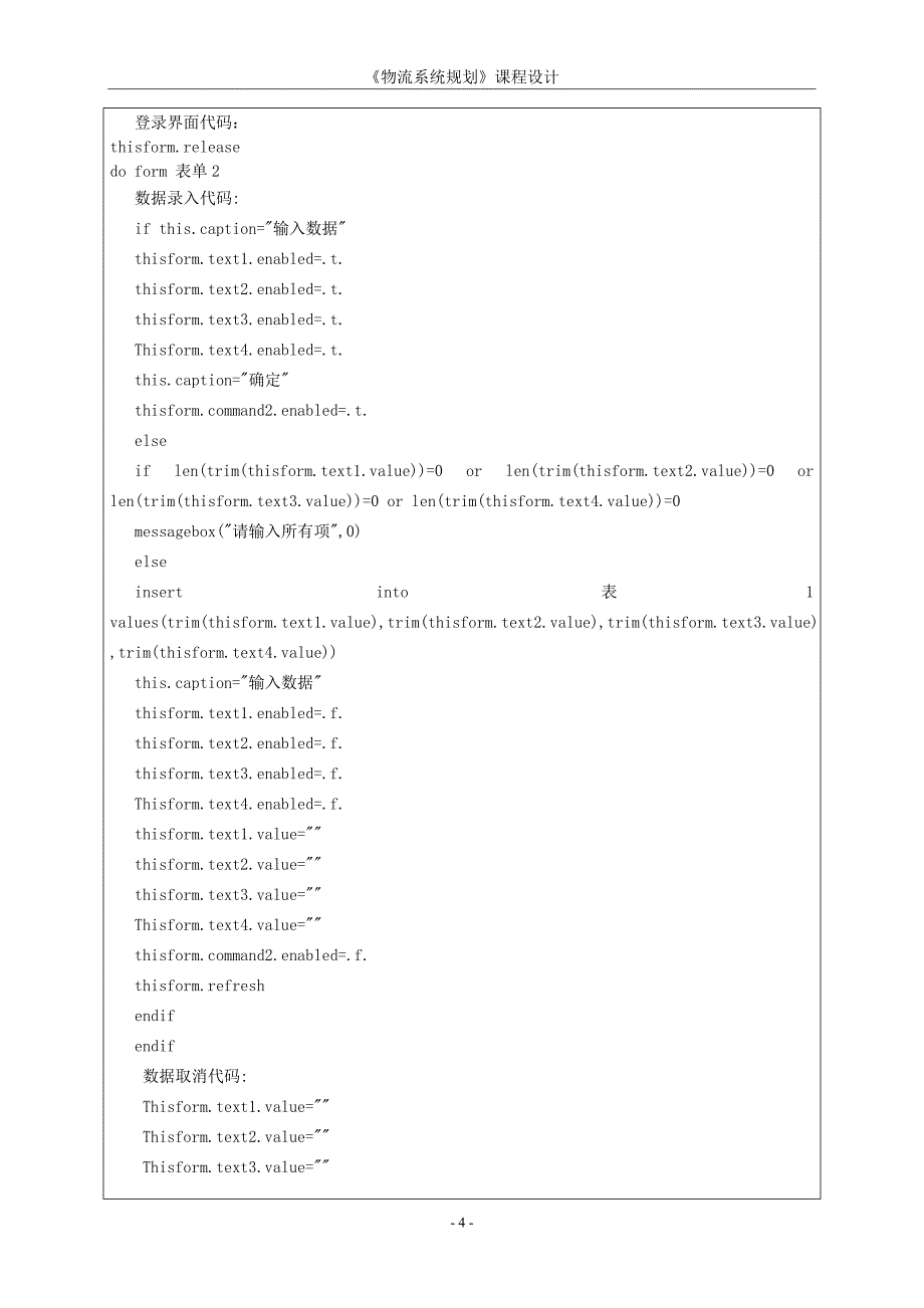 运筹学选址vf编程_第4页