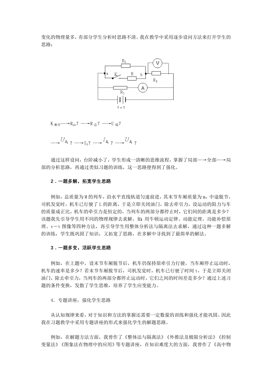 理顺学习思路提高学习效率_第3页