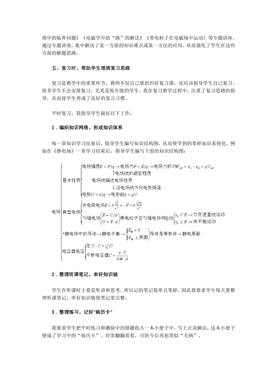 理顺学习思路提高学习效率_第4页