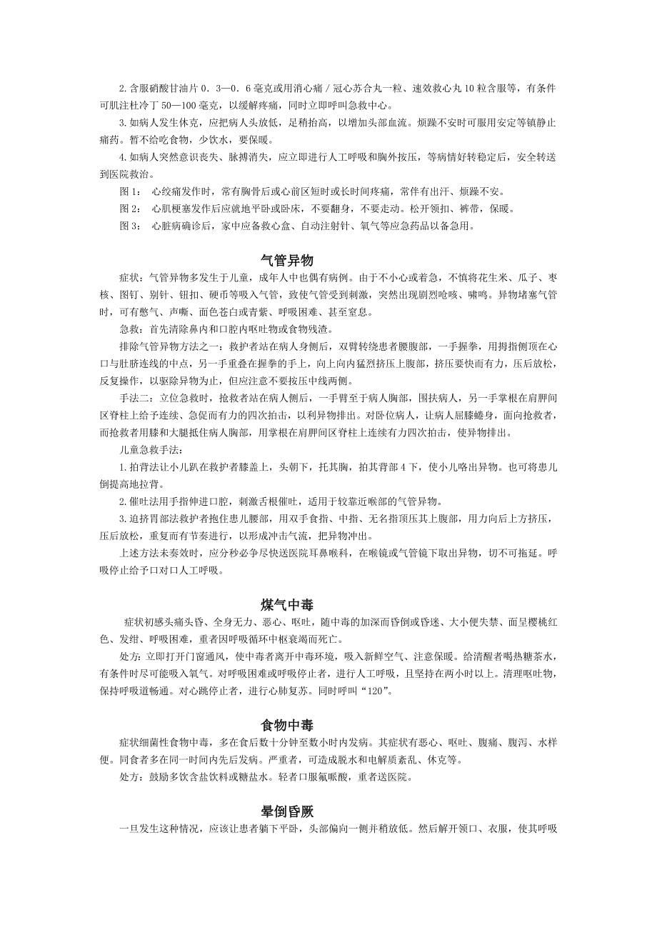 户外活动 意外事故应急预案_第5页