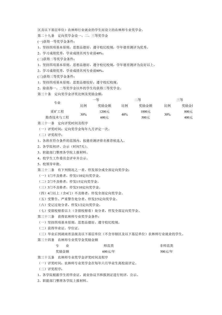 湖南科技大学学生奖励办法(修订)_第5页