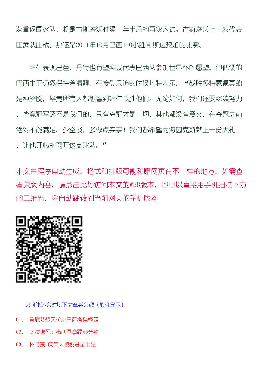 拜仁中卫或预定世界杯主力_第3页