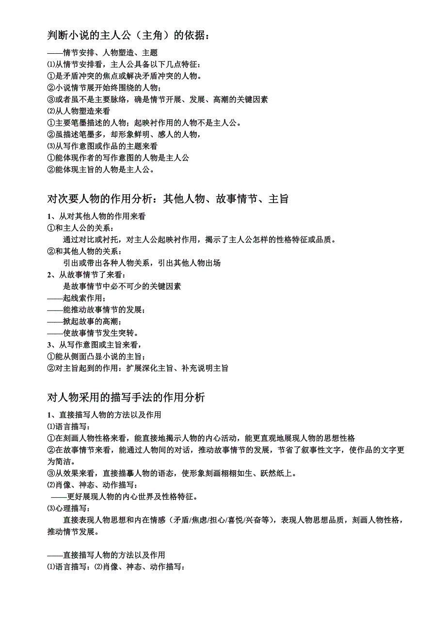 语文高考总复习之小说阅读考点_第1页