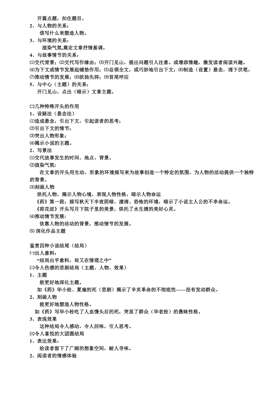 语文高考总复习之小说阅读考点_第3页