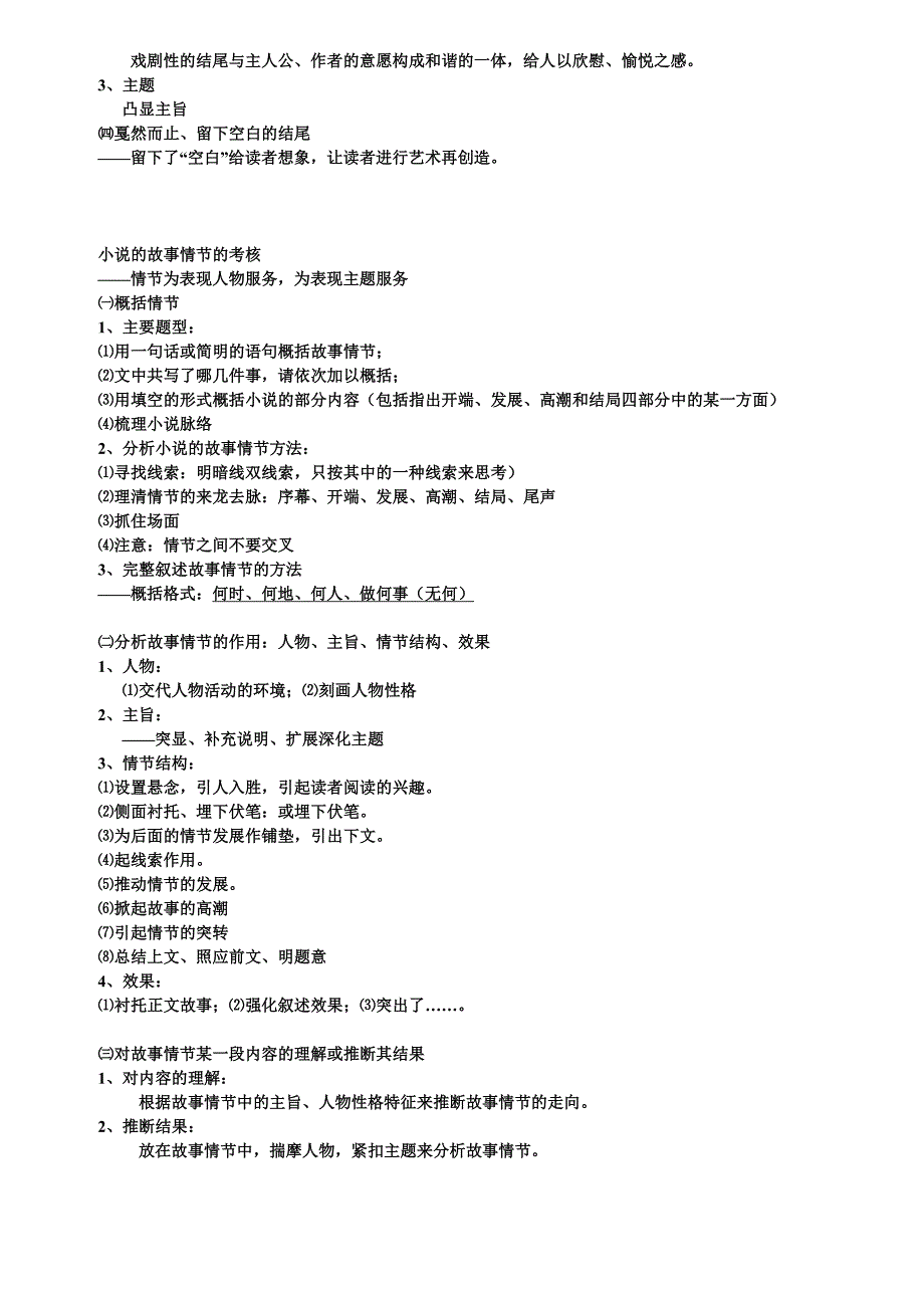 语文高考总复习之小说阅读考点_第4页