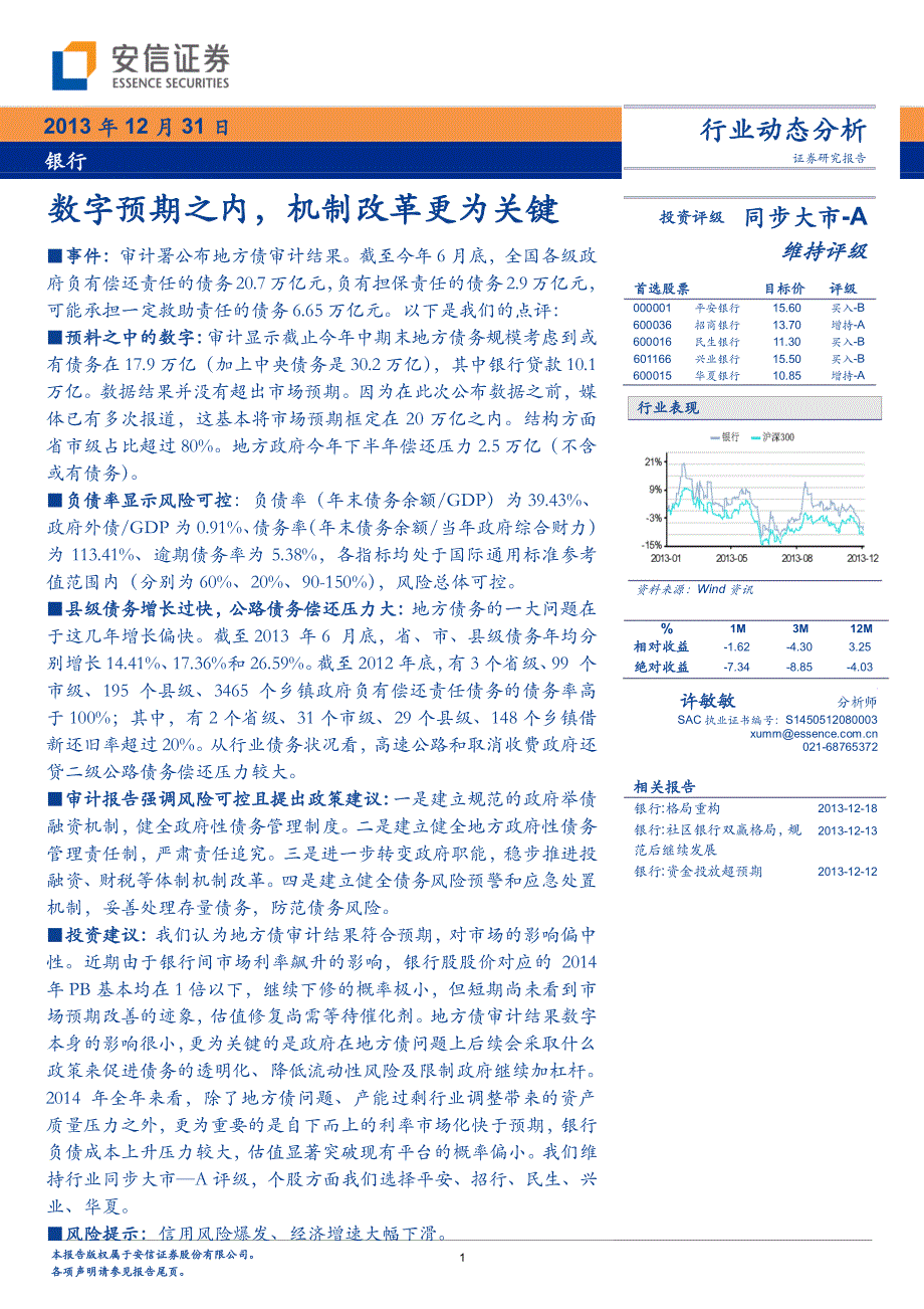 数字预期之内,机制改革更为关键_第1页