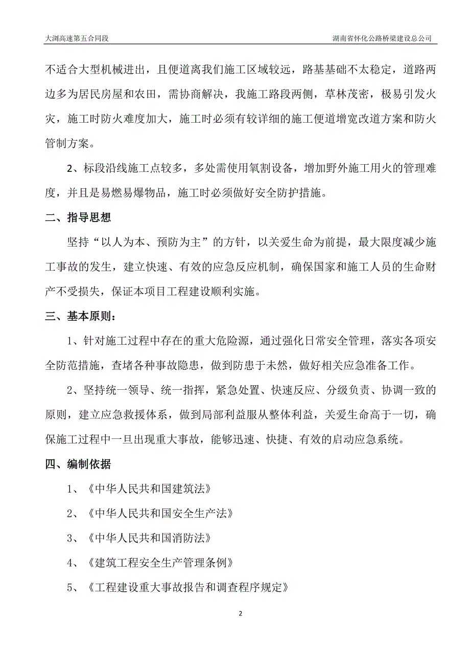 意外火灾、爆炸应急救援预案_第2页