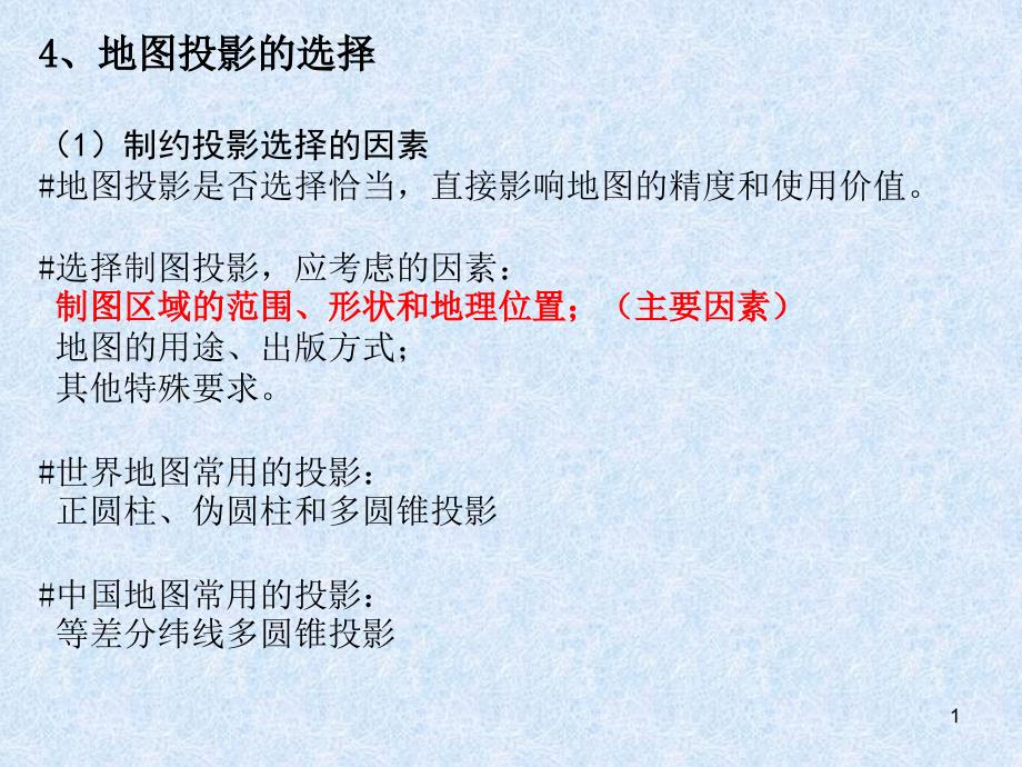 [交通运输]2第二章 土地信息技术基础第7-8课时_第1页