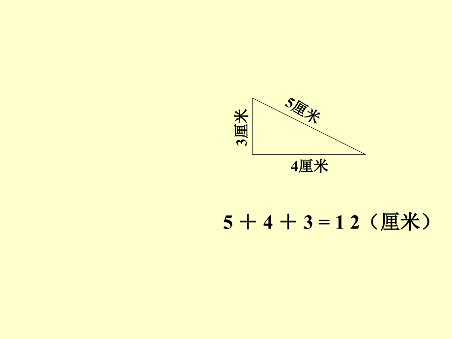 长方形的周长课件_第3页