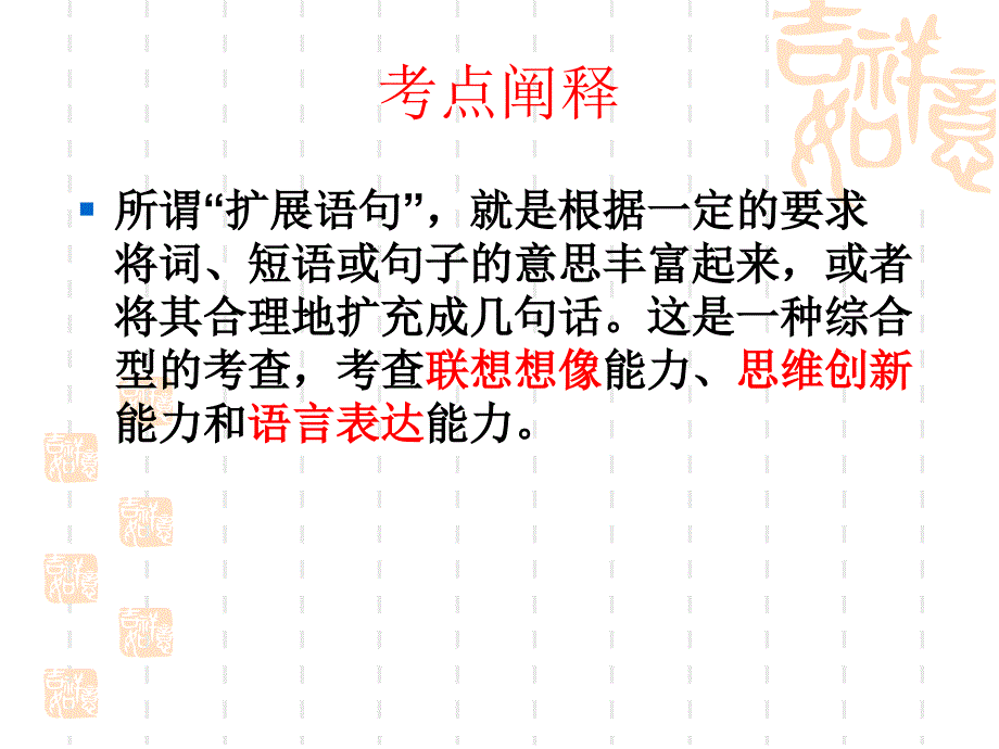 扩展语句 王静(三维设计)_第2页