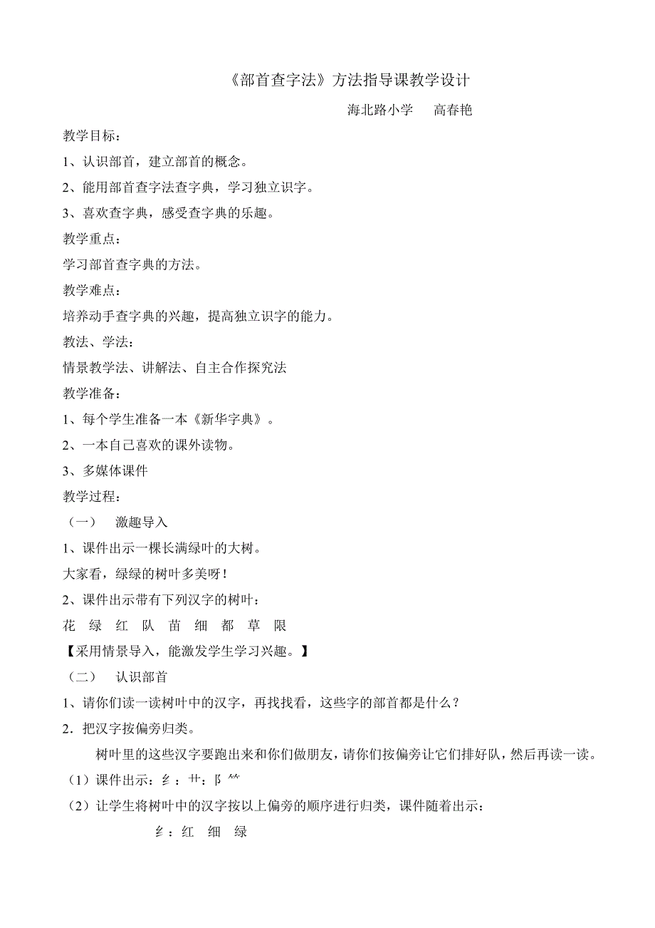 部首查字法方法指导课教学设计及反思----高春艳_第1页